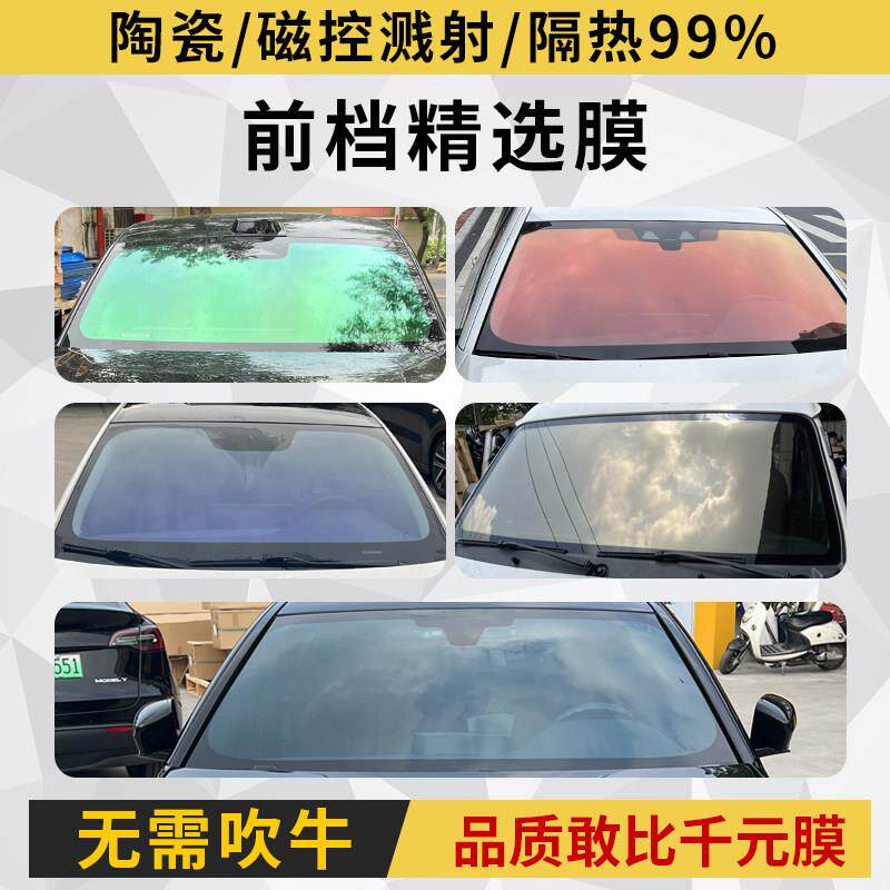 汽车前挡风玻璃贴膜隔热膜遮阳防晒防爆车窗隐私隔热膜自贴全车膜