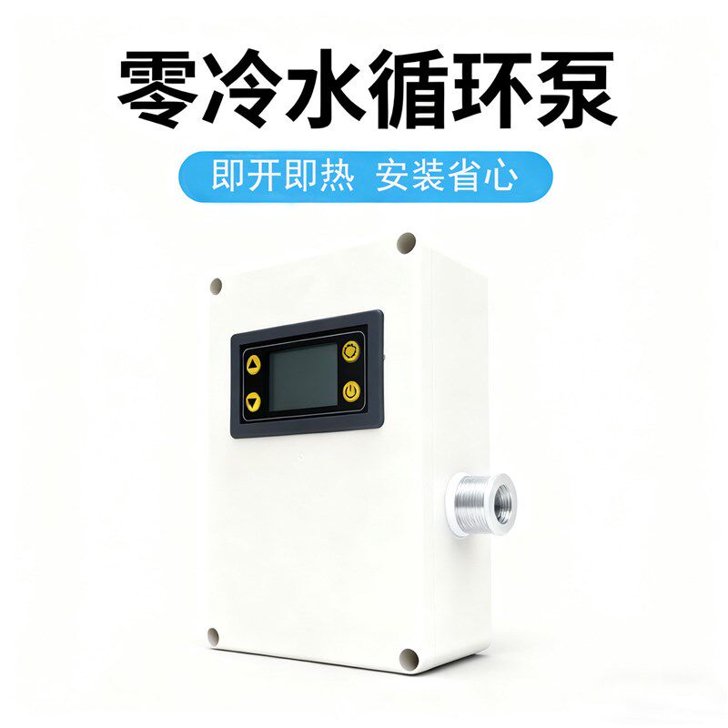 即开即热家用热水器温控循环水泵智能定时零冷水循环泵回水器