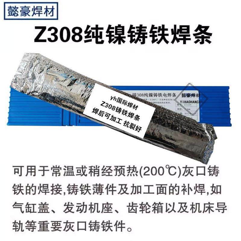 包邮正宗铸Z308纯镍铸铁电焊条3.2生铁焊条可车床加工打磨 抗裂好