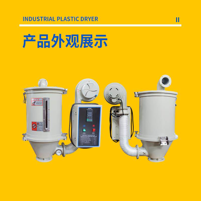 工业塑料干燥机立式烘干机烘料斗50KG烘箱塑料颗粒烤料桶注塑辅机