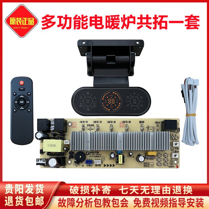 多功能电暖桌主板电脑板触摸板控制开关按键板共拓富炬电暖炉配件