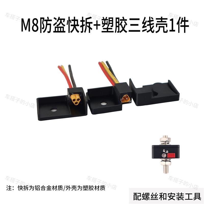 车灯防盗快拆支架改装外置快拆线壳一体组合支架铝合金快拆线接头