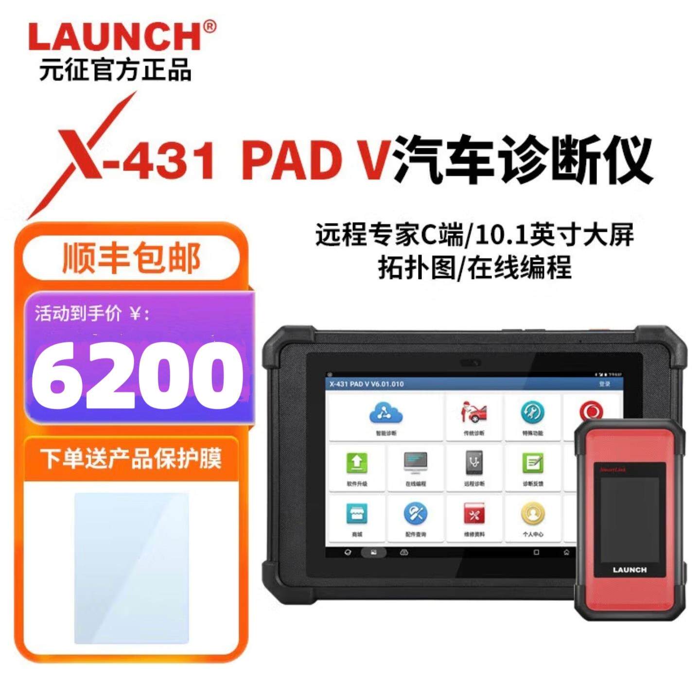 元征431PAD5汽车检测仪元征431PADV新能源汽车诊断仪远程C端编程