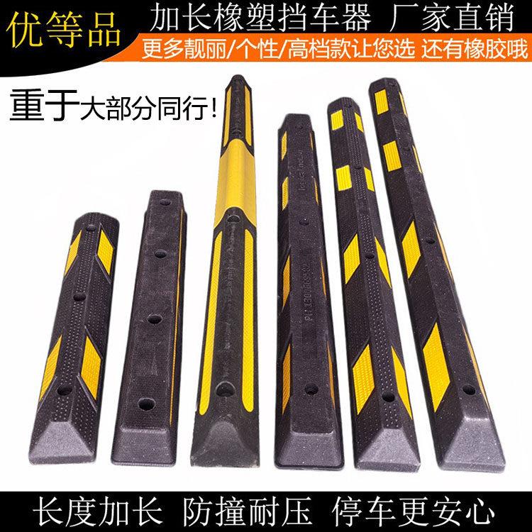 加长橡塑路障挡车器橡胶车轮挡车杆停车场车位倒车止退器定位器