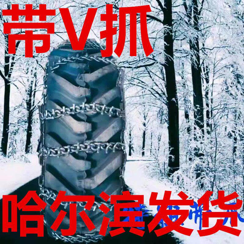 农用三轮车四轮车拖拉机小货车人字胎四不像防滑链雪地脱困V爪钉