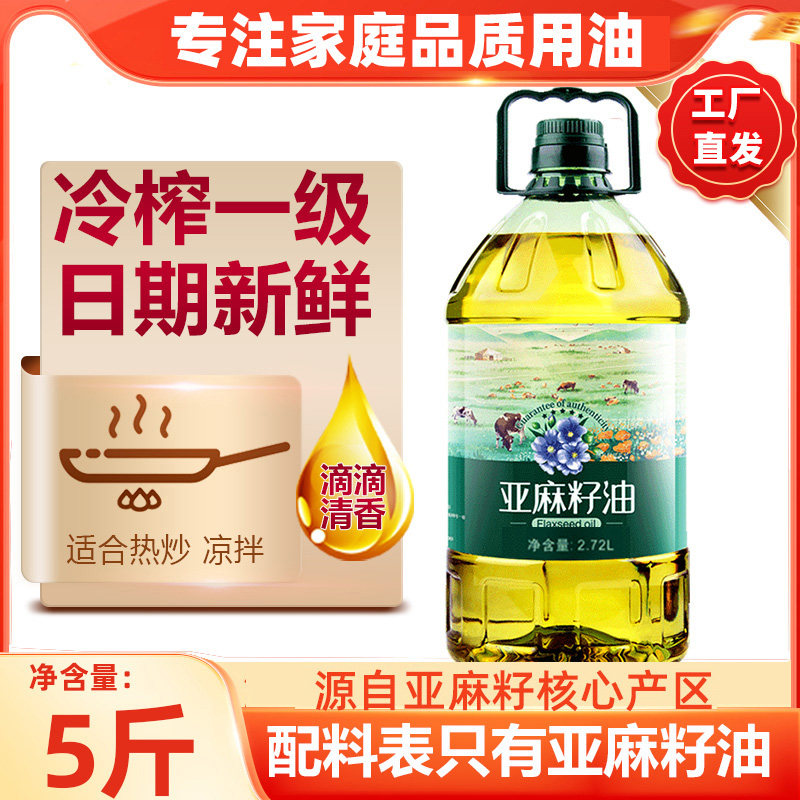 圣橄园 纯正亚麻籽油5斤冷榨一级热炒凉拌孕妇食用油官方旗舰店