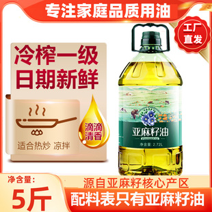 纯正亚麻籽油2.72L(5斤)冷榨一级热炒凉拌食用油官方旗舰店