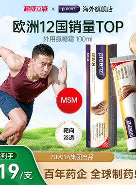 Proenzi古恩滋小金管氨糖软骨涂抹膏外用膝盖运动氨糖按摩霜进口