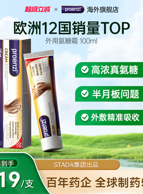 Proenzi古恩滋小金管氨糖软骨涂抹膏外用膝盖运动按摩膏进口正品