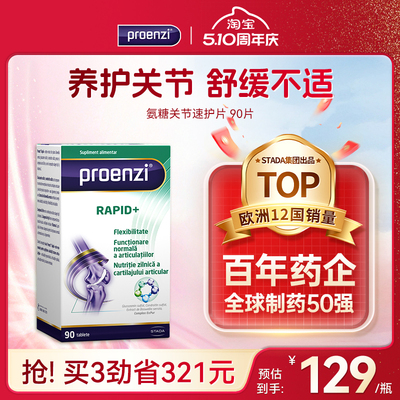 Proenzi古恩滋氨糖软骨素速护老年关节膝盖疼痛硫酸氨糖片进口