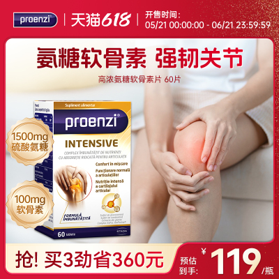 Proenzi古恩滋氨糖软骨素补钙片中老年补软骨素养护关节进口正品