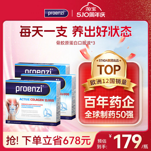 Proenzi古恩滋骨胶原蛋白II型胶原软骨素氨糖加强版进口*3瓶正品