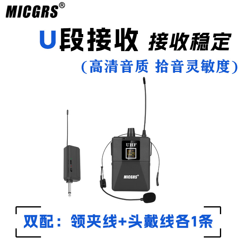 MICGRS无线领夹麦克风/头戴麦克风耳麦电脑网课教学培...