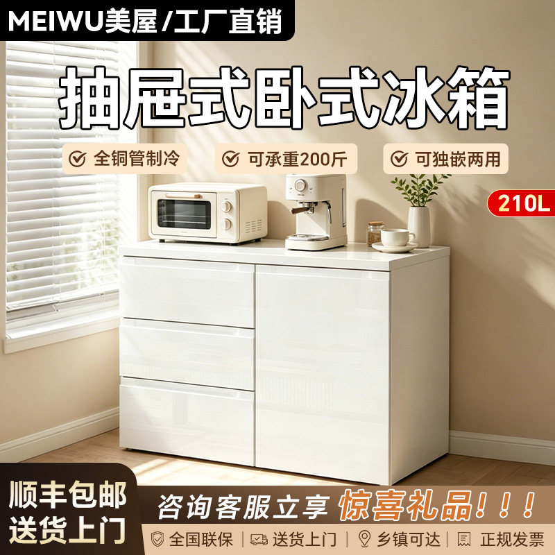 美屋210升抽屉卧式冰箱铜管制冷
