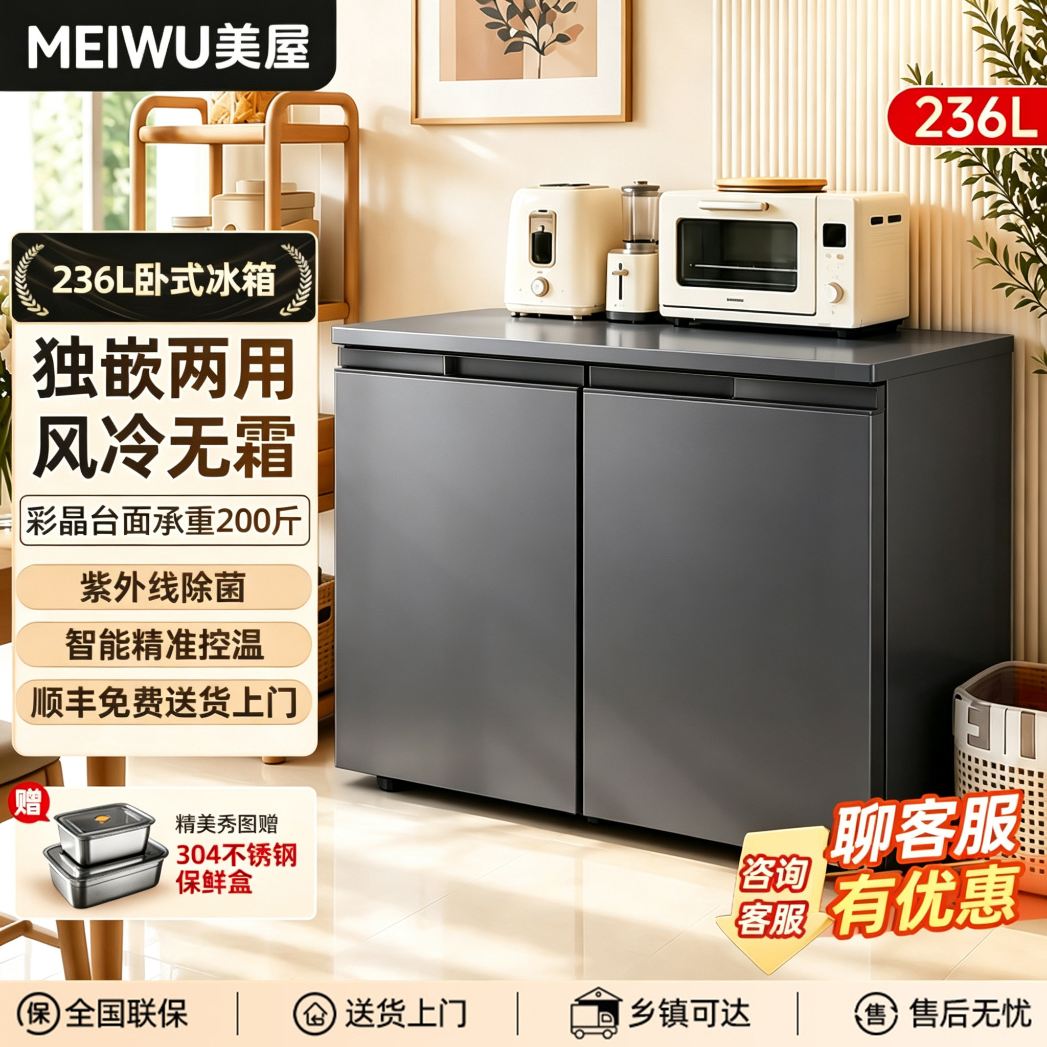 美屋236升卧式冰箱对开门风冷无霜台下嵌入式家用大容量智能控温