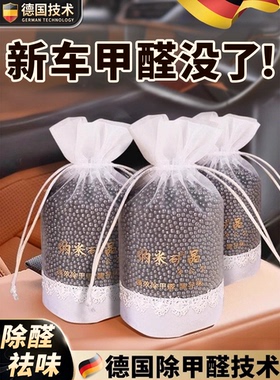 德国除甲醛除异味车内专用活性炭包汽车用去吸竹炭包车载碳包除味
