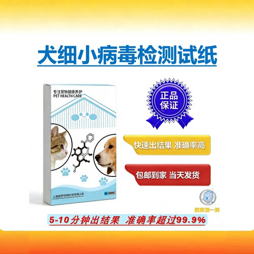 犬细小病毒试纸居家测试快准
