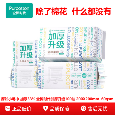 全棉时代加厚升级棉柔巾L码100抽