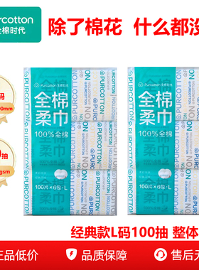 全棉时代全棉柔巾L码45g100抽加大200X200mm整提装100%棉白领美容