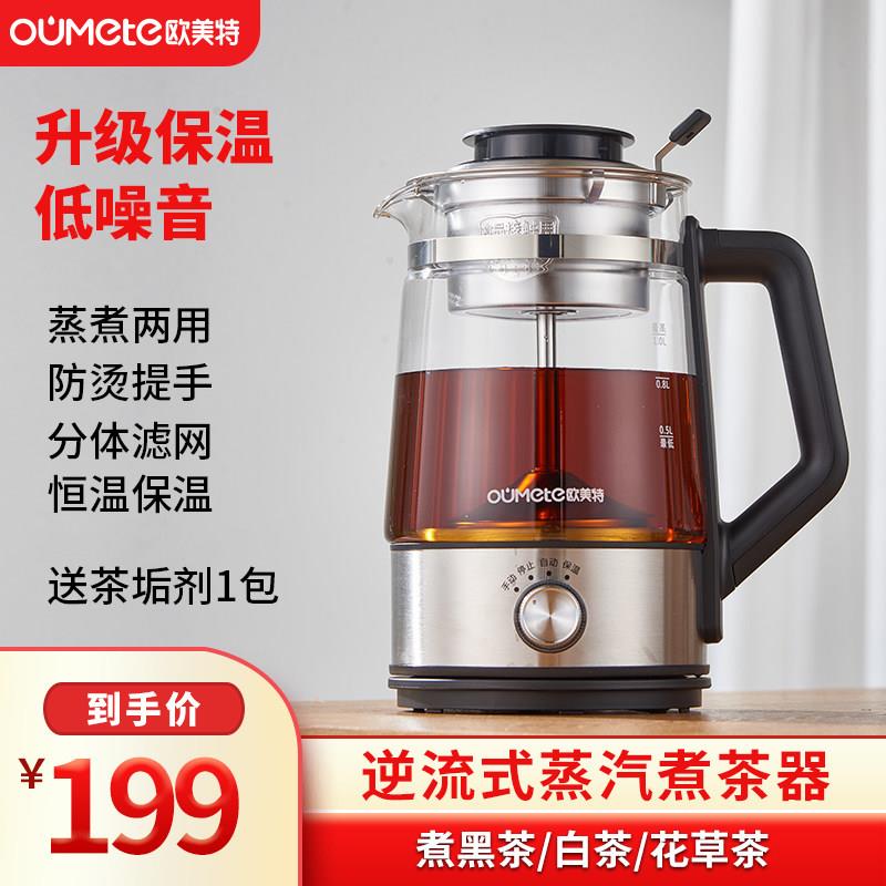 欧美特智能养生壶玻璃煮茶器全自动多功能家用办公室保温蒸汽茶壶