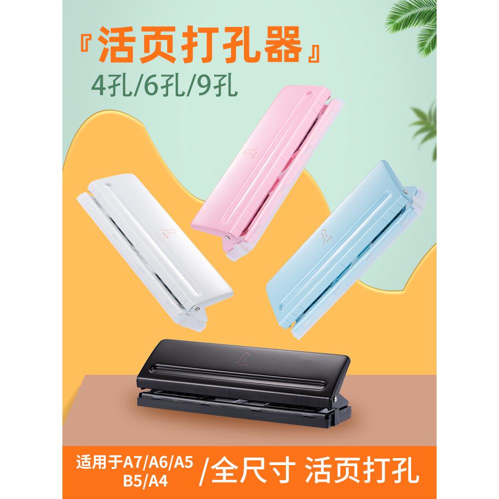 六孔九孔四孔冲孔活页书内芯手工可调六孔九孔四孔DIY手册A7A6A5B