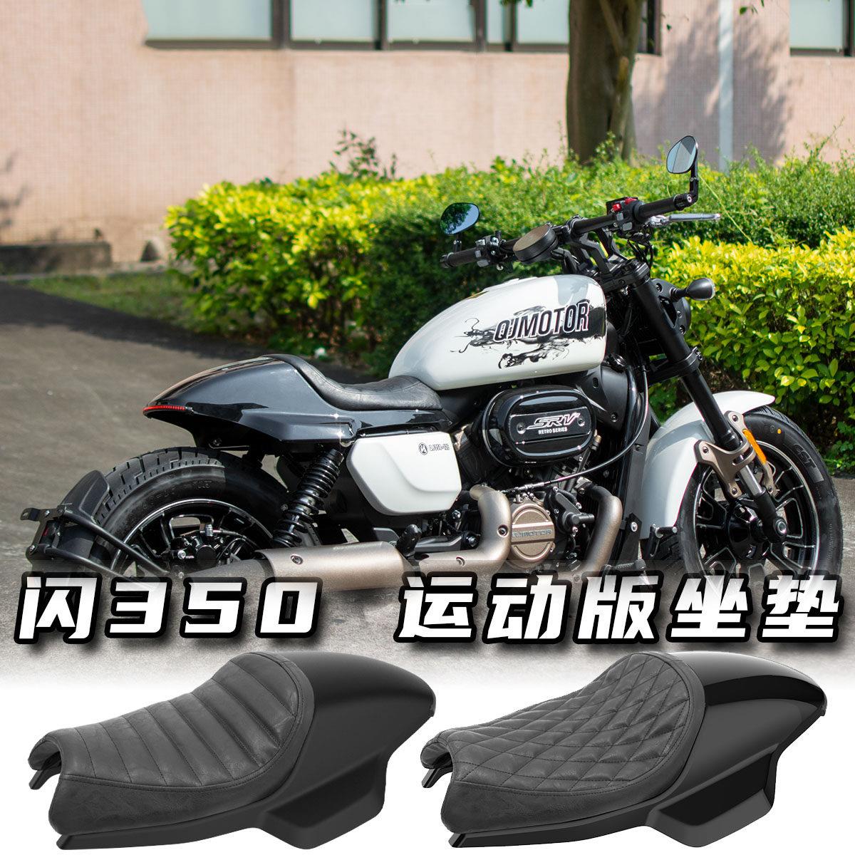 适用钱江QJ闪350/250AMT摩托车改装运动风短尾总成单人坐垫