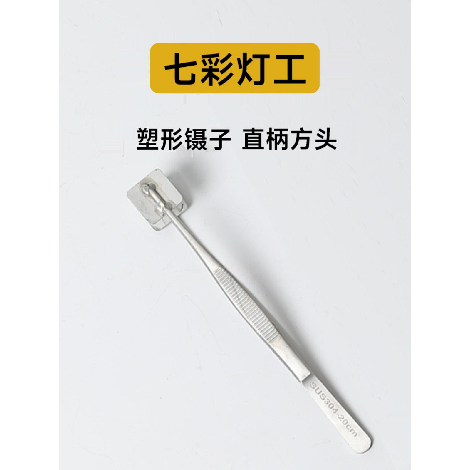 烧玻璃镊子塑形工具直柄弯型V型夹子手工DIY