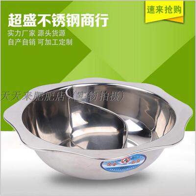 厂家直销不锈钢火锅盆 鸳鸯锅 火锅专用锅具 多人火锅盆 26-36cm