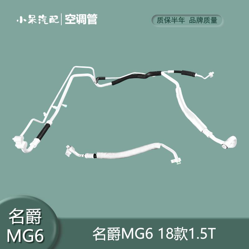 适配名爵MG3/MG5/MG6/ZS空调管高压管低压管压缩机管总成配件全套