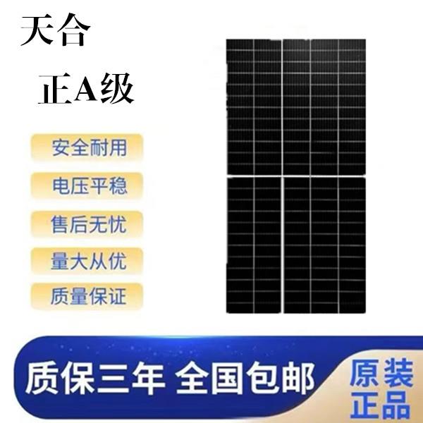 天合·光伏板A级550W太阳能光伏发电板高效大功率