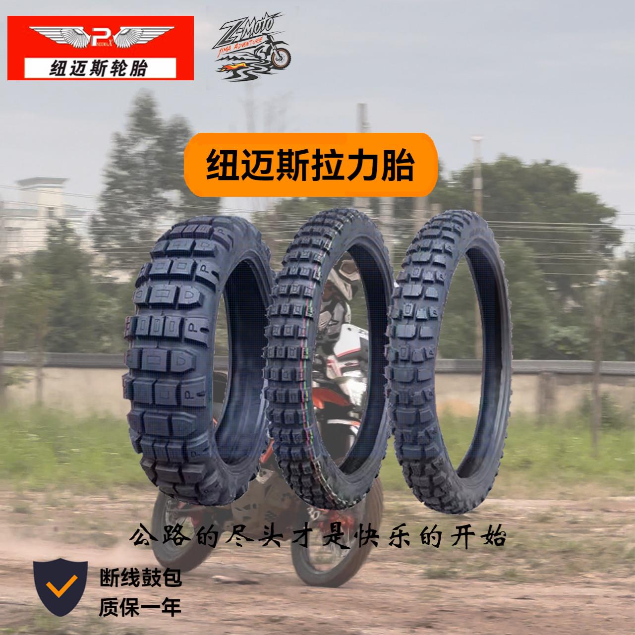 纽迈斯越野摩托车轮胎外胎深齿胎凯越无极春风越野ADV拉力轮胎