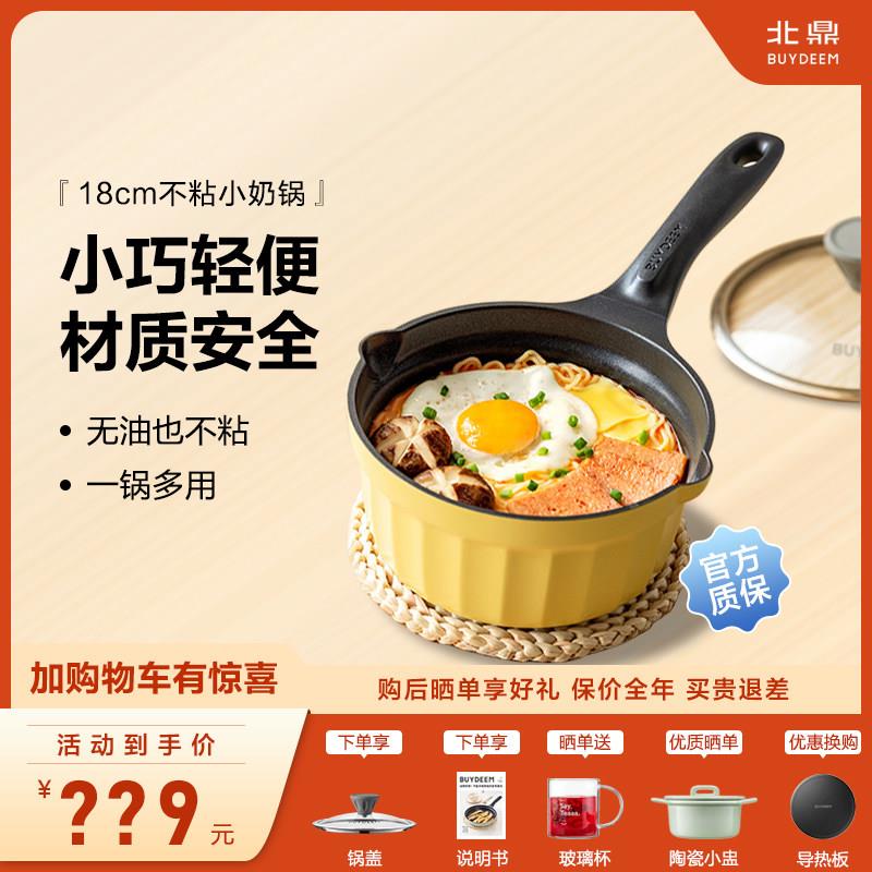 北鼎小奶锅18CM宝宝副食品锅婴儿煎煮一人食小锅20CM不沾锅汤泡面