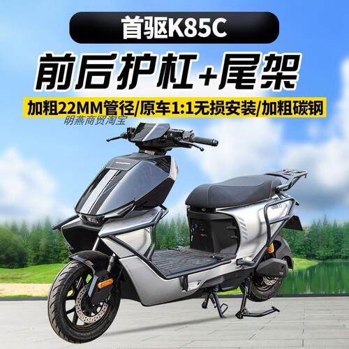 适用首驱K85C/K95CMAX护杠电动车防摔防撞保险杠加厚尾箱尾架配件