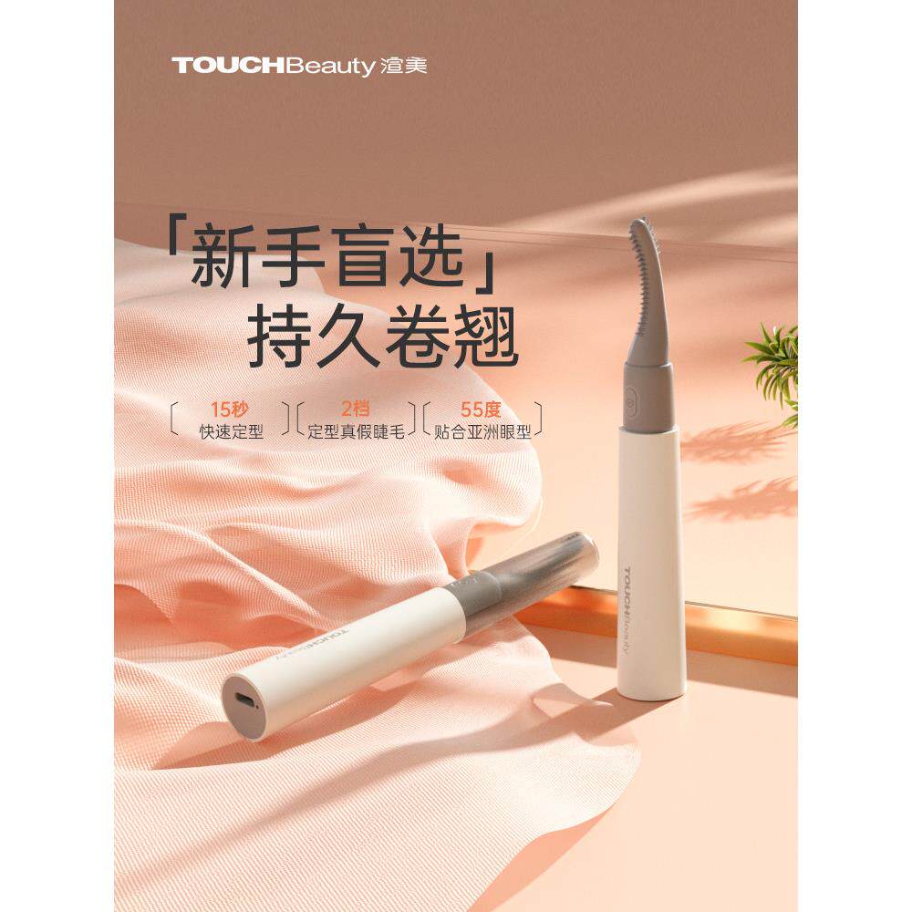 触摸美渲染睫毛卷发器电动睫毛烫发方便小工具持久造型卷发器女孩