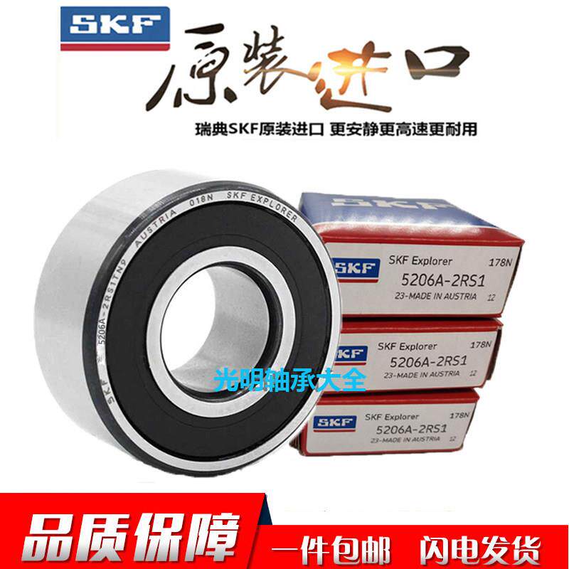 进口SKF双列角接触高速轴承5206 5207 5208 5209 5210 5211 ZZ RS