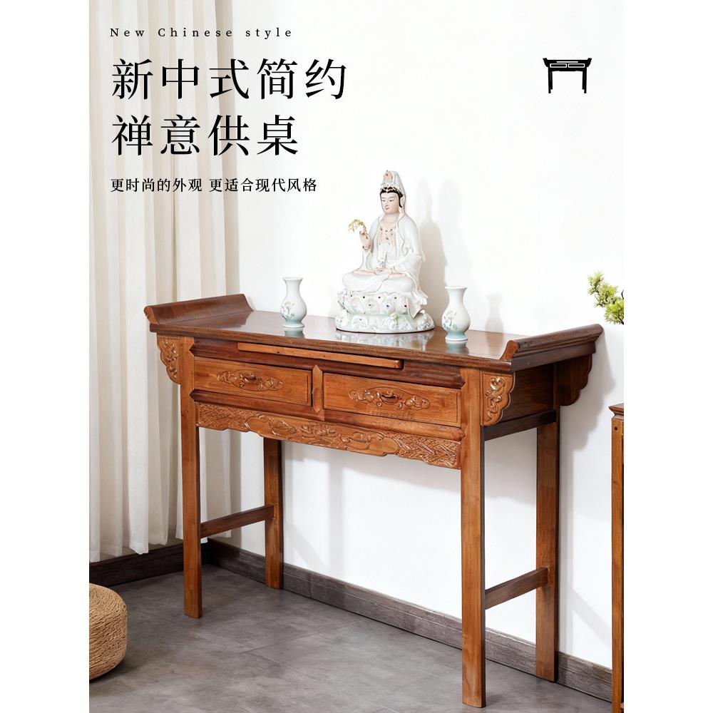 供桌香案佛台家用实木佛堂供佛中堂香火桌香炉观音菩萨佛像供奉台