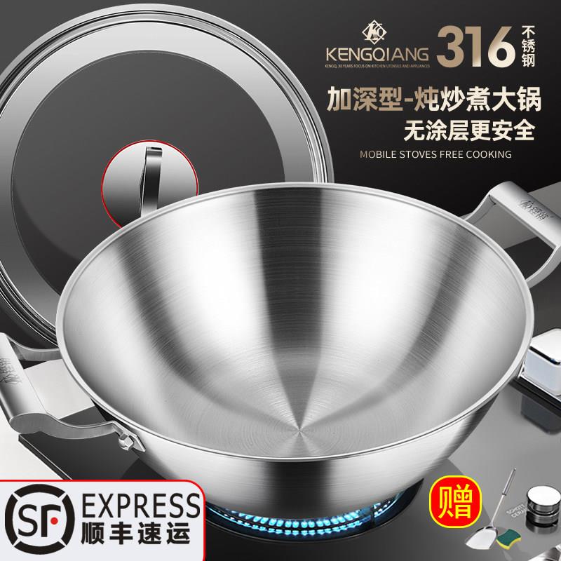 铿锵加深电磁炉燃气炖锅加厚双耳炒锅不沾锅家用316不锈钢炒锅