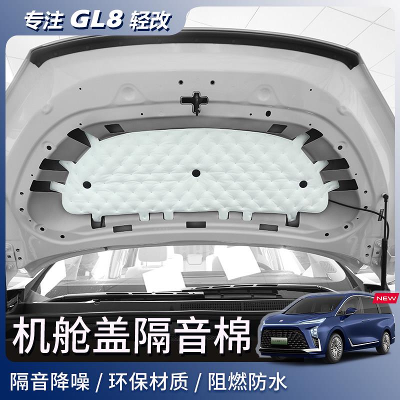别克GL8PHEV陆尊ES汽车隔音棉降噪发动机引擎盖吸音棉配件品改装
