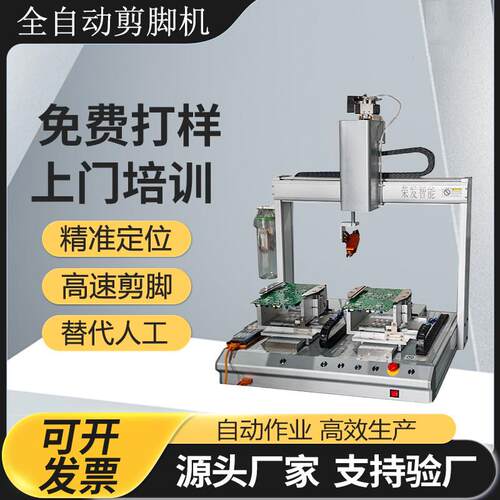 全自动PCB剪脚机双工位桌面式电阻电容引脚线LED板材电路板切割机