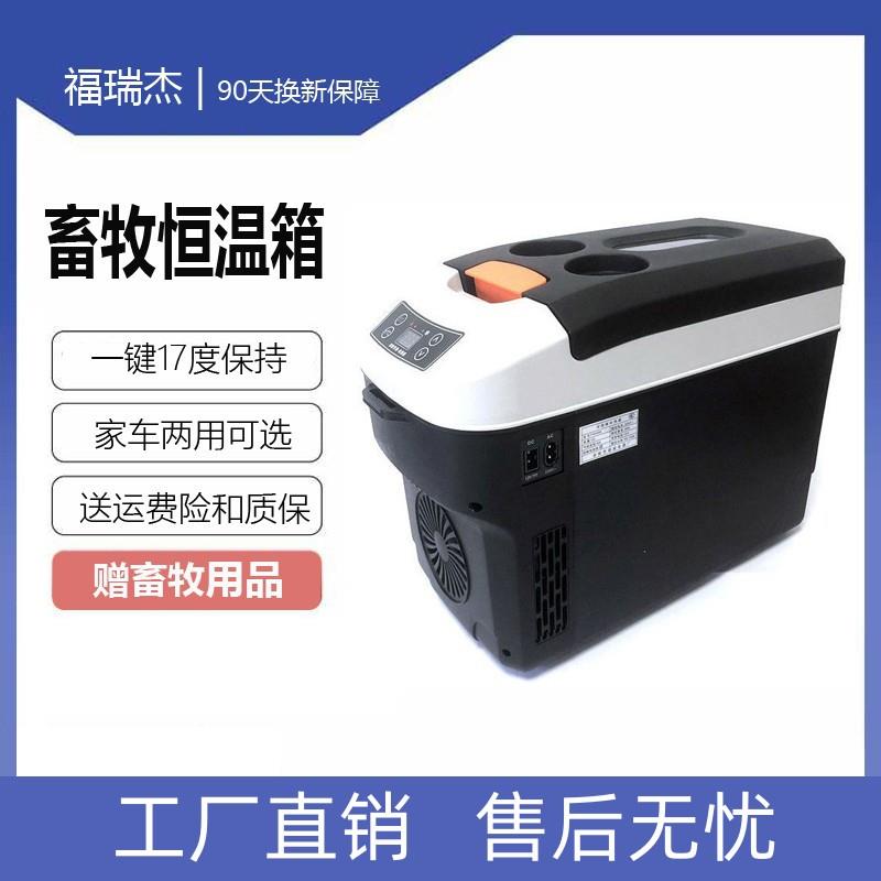 猪精恒温箱畜牧17度猪精箱小型家用车用兔精保温箱制冷加热保存箱