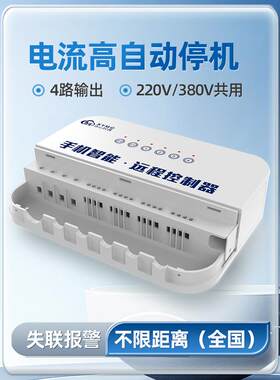 小云4g手机远程电源开关无线摇控全自动抽水泵智能控制器220380V