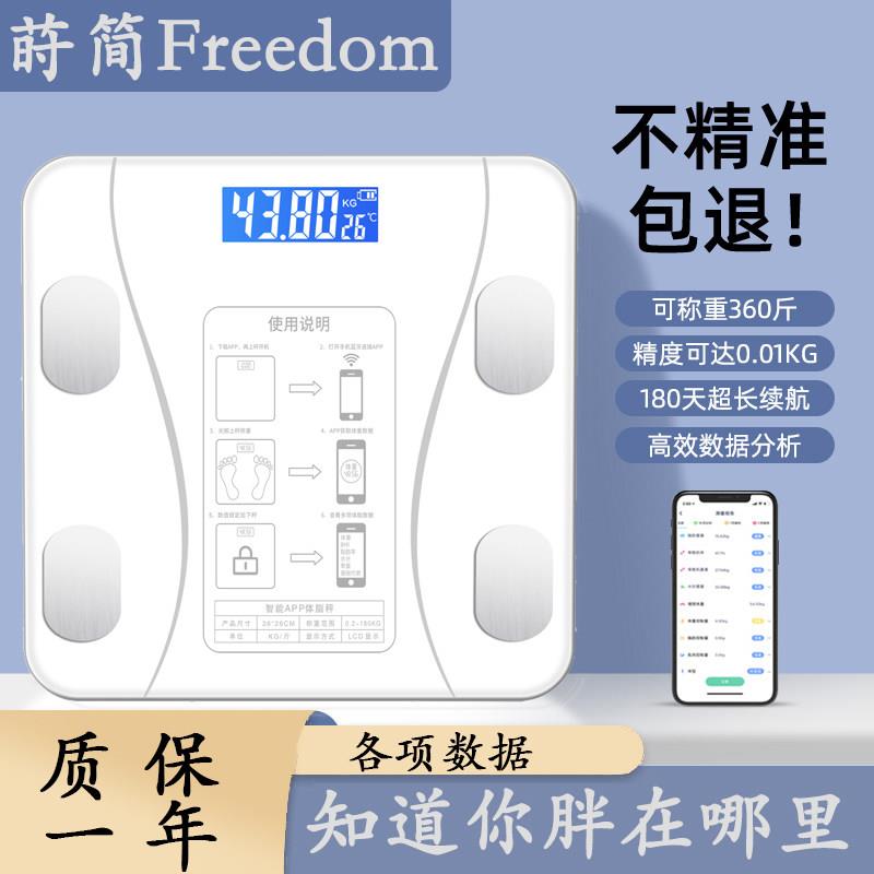 时简体重秤体脂秤家用智能精准充电高精度电子秤减肥专用称体重计
