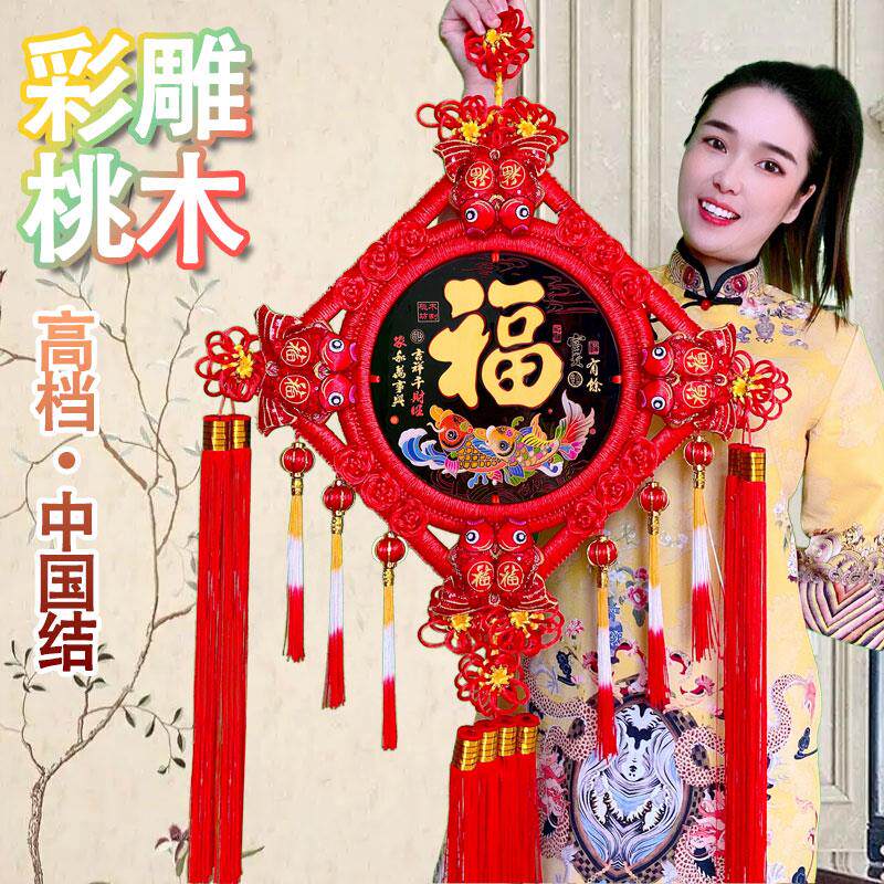 彩雕桃木中国结挂件新款高档客厅大号福字挂饰玄关背景墙乔迁装饰