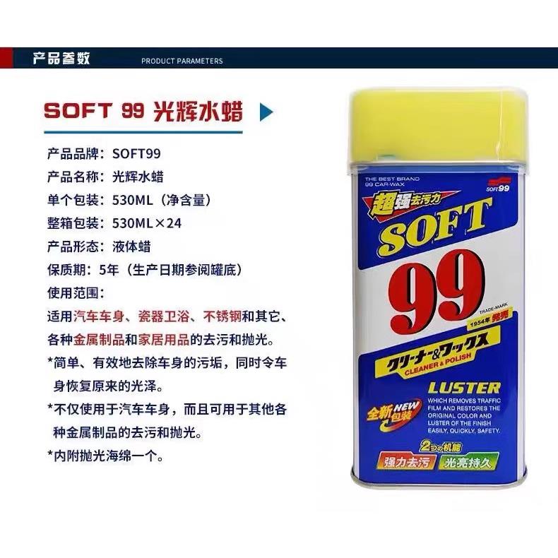 SOFT99光辉水蜡镀膜腊汽车漆面去划痕蜡进口车蜡99水蜡去污蜡液体