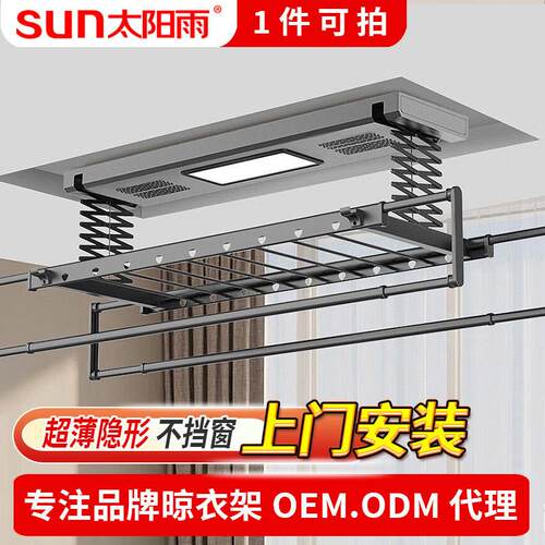 官方正品太阳雨超薄电动晒衣架阳台隐形内嵌隐藏式自动智能声控升