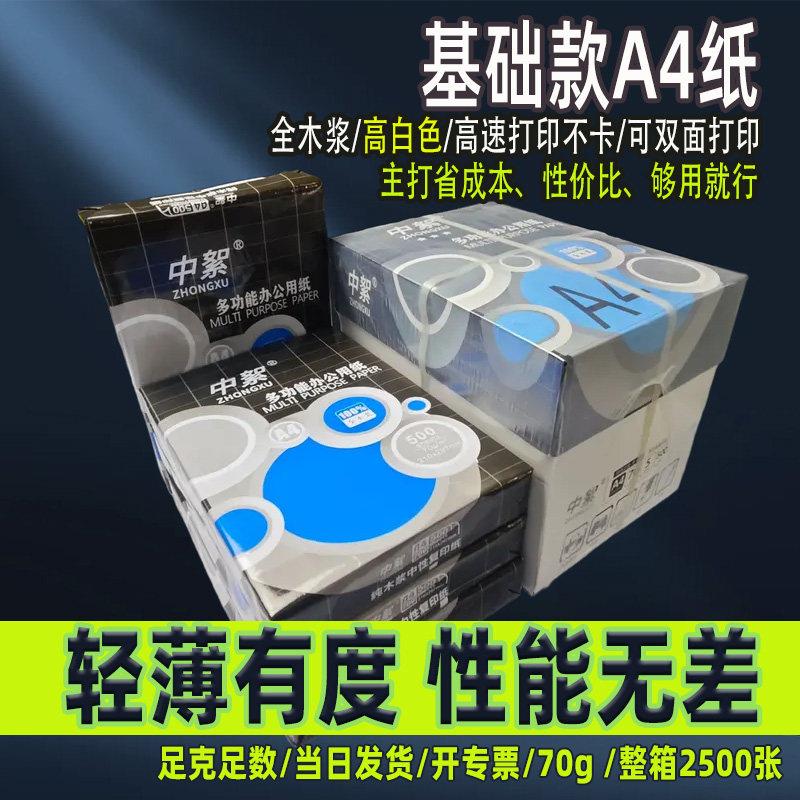热销a4打印纸整箱70ga4复印纸便宜办公用纸学生70克加厚a4纸