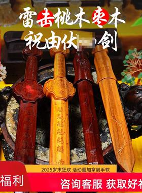 桃木剑天然雷击枣木剑雷击桃木保真七星剑纯手工祝由剑经签道剑