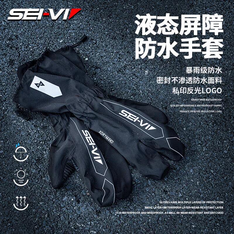 SEI-VI机车防雨手套四季防水骑行手套外送骑手防风防暴雨雨套