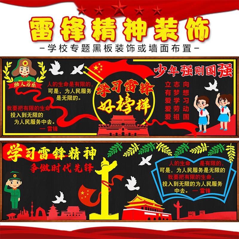 学习雷锋精神好榜样主题黑板报装饰班级文化墙贴画教室布置中小学