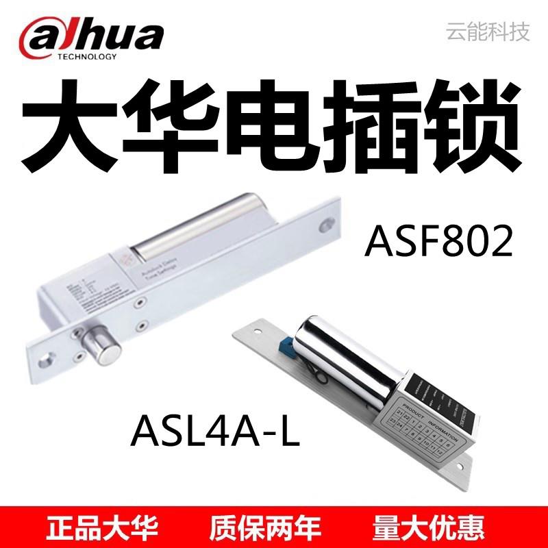 大华电插锁门禁锁玻璃门反馈暗装双门嵌入式DH-ASF802/DH-ASL4A-L